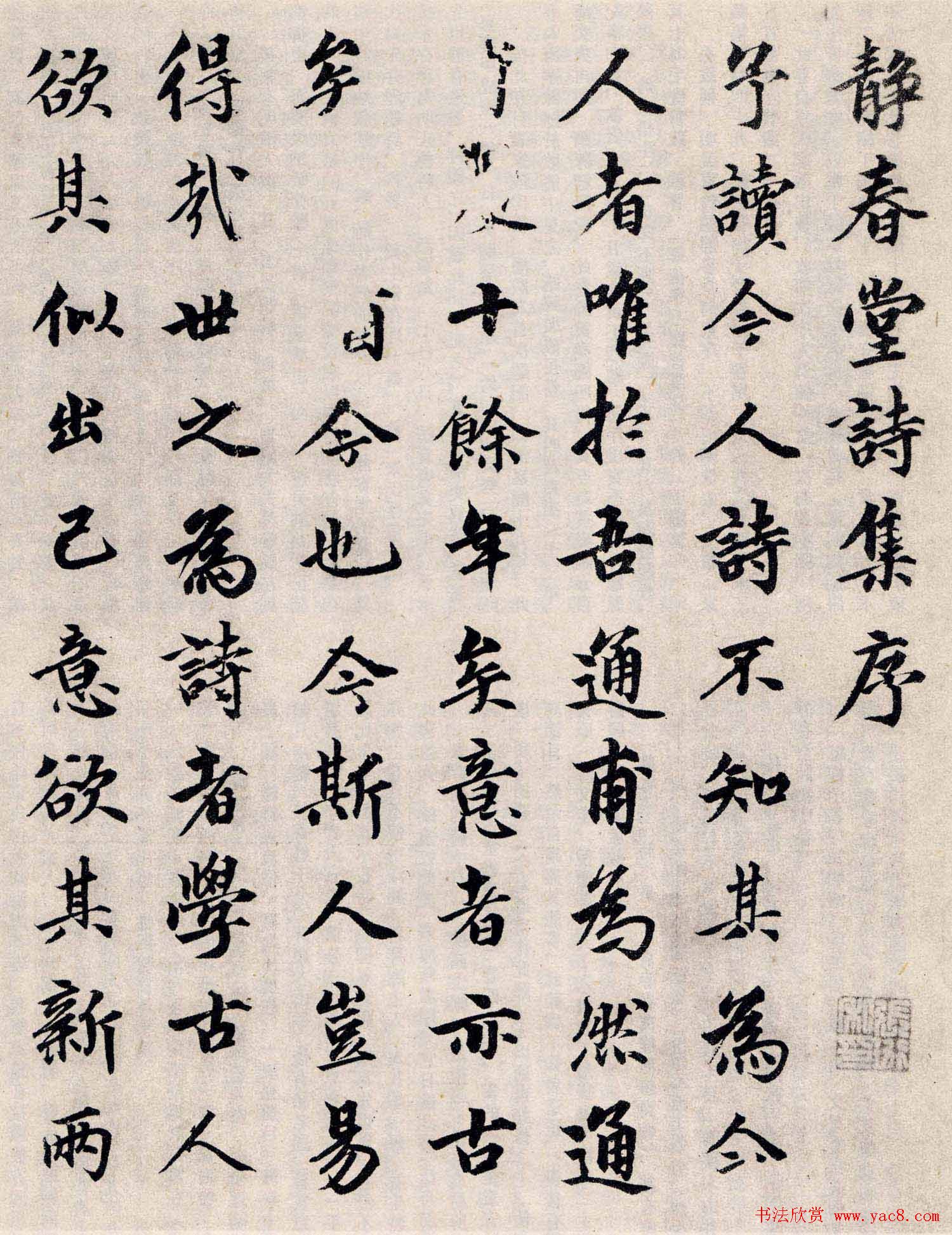 元代书法家龚璛题《静春堂诗序》