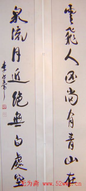 李大钊书法作品欣赏