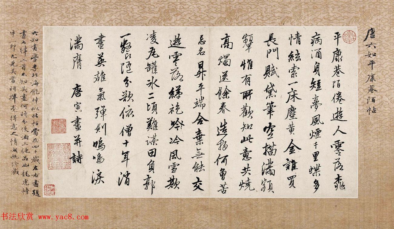 明代唐伯虎书法诗牍《唐六如平康巷陌帖》