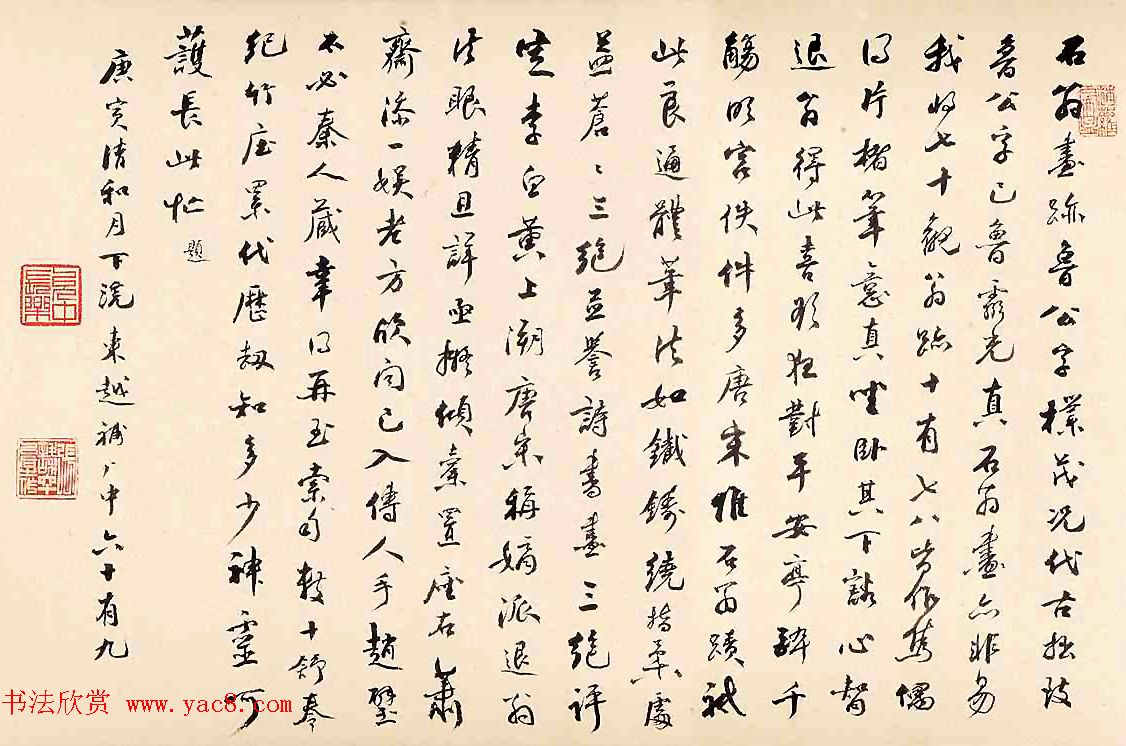 张允中书法诗跋《沈周中秋赏月图卷》