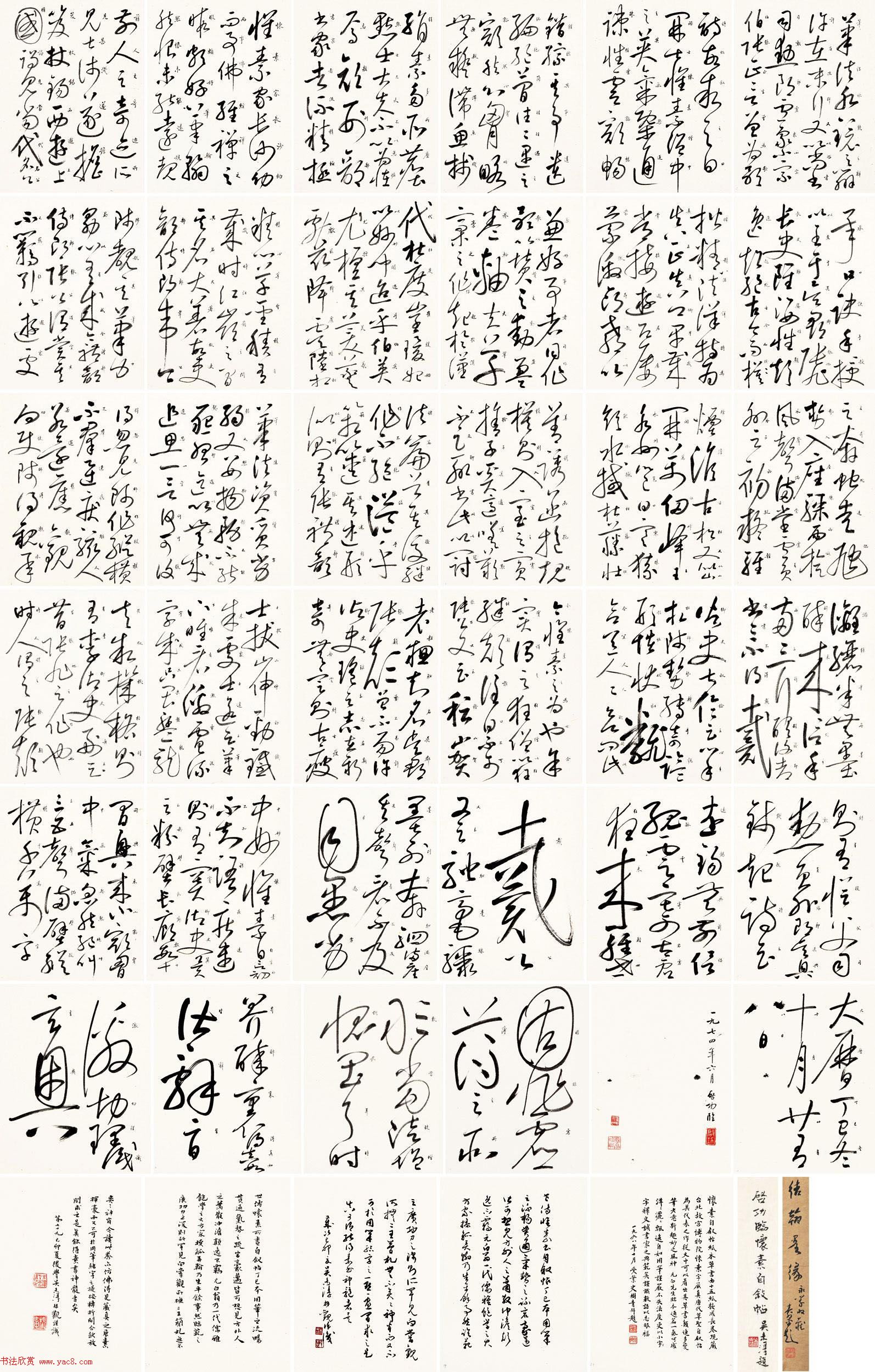 启功草书临唐怀素自叙帖