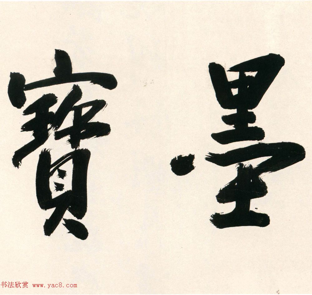 明朝黄辉行书手卷赏析《栈阁杂诗卷》