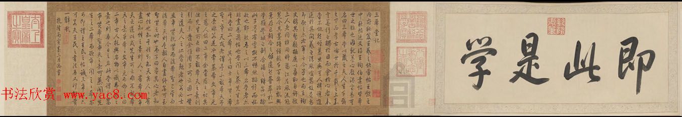 清乾隆书法手卷欣赏《弘历行书三希堂记》