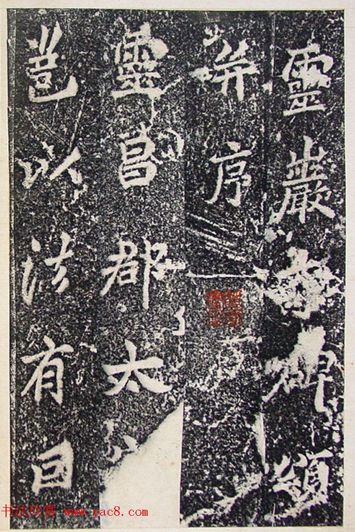 唐代李北海行书《灵岩寺碑颂并序》 唐代李北海行书《灵岩寺碑颂并序》