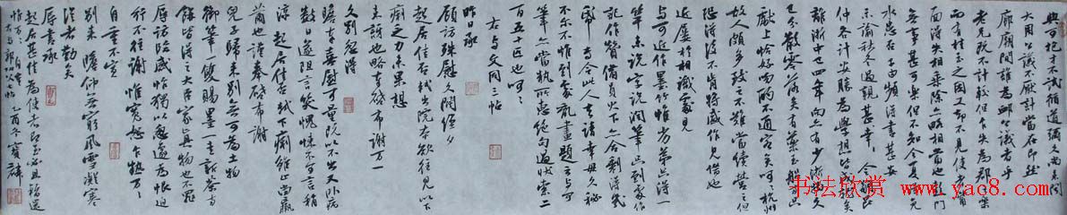 曹宝麟行书横幅《东坡与文郭二公》