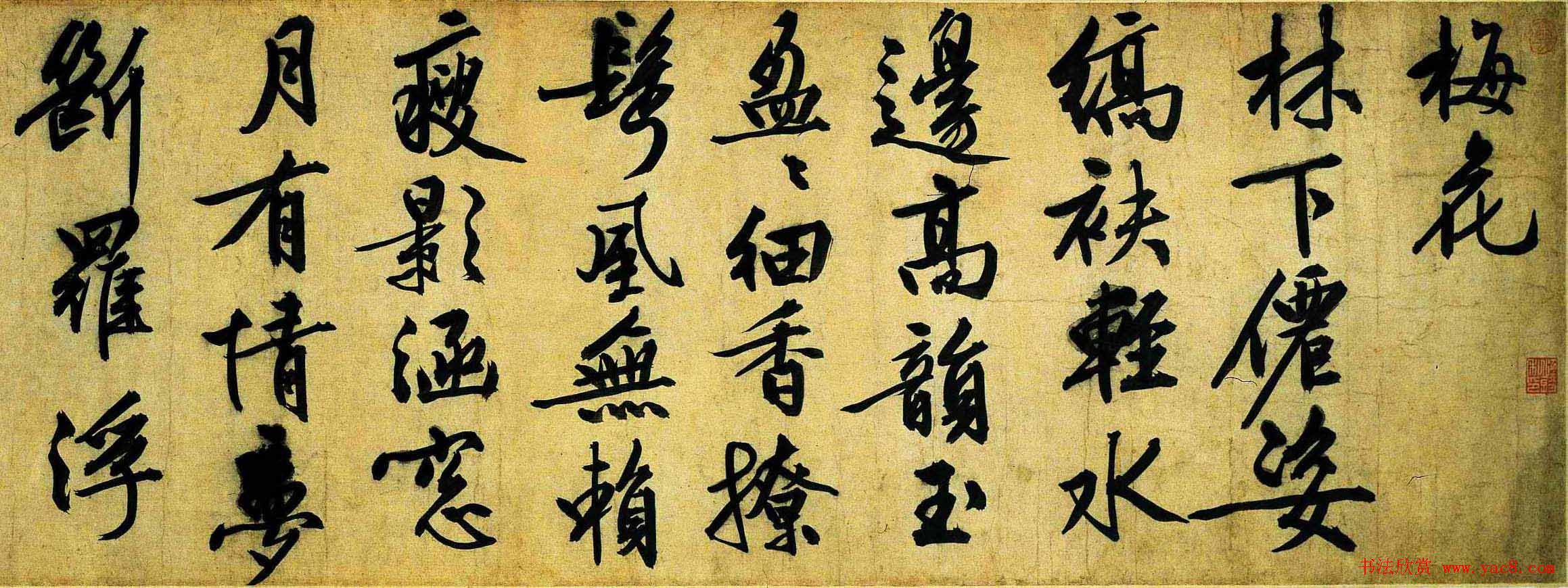 文徵明行书欣赏《咏花诗卷》