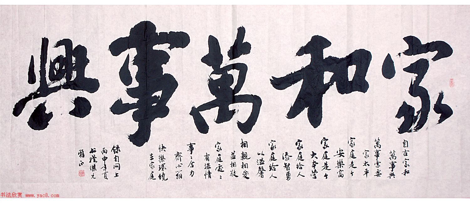 王文海/冯建伟书法作品