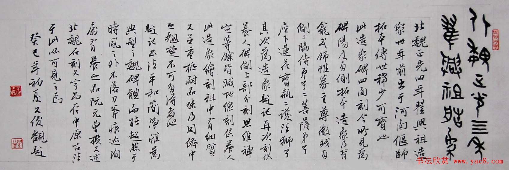 吉林丛文俊题跋书法展