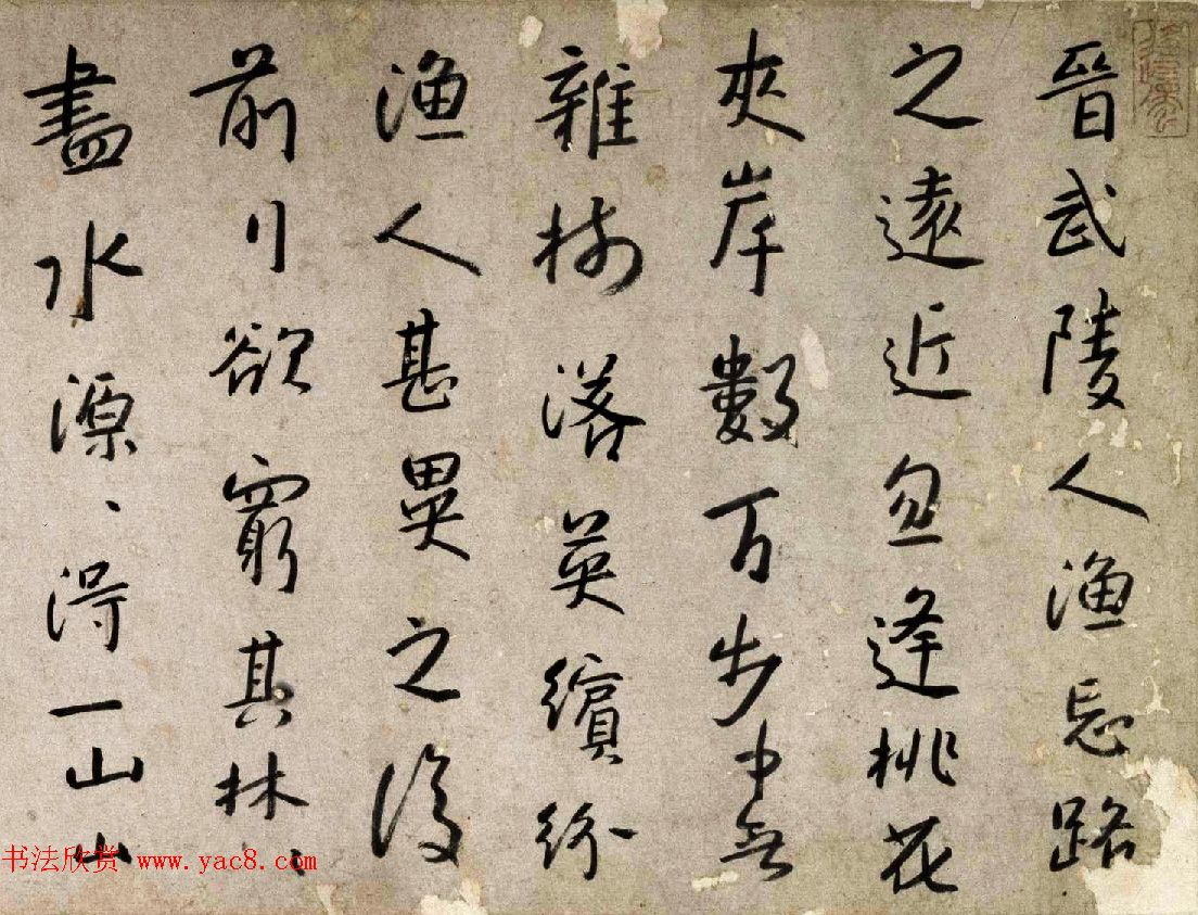 朱耷71岁行草书赏析《桃花源记》卷