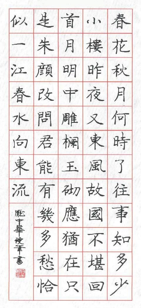 庞中华硬笔书法欣赏