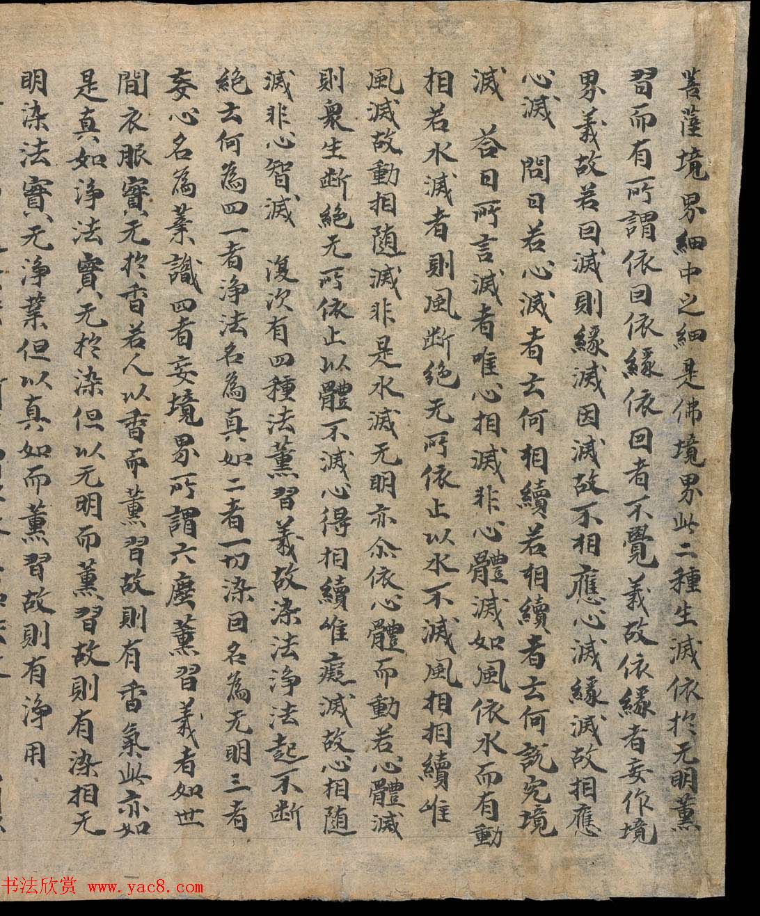 奥登堡敦煌文献精选《大乘起信论一卷》俄罗斯科学院藏