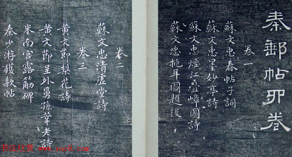 清代刻秦邮帖《秦少章喜闻帖卷四》