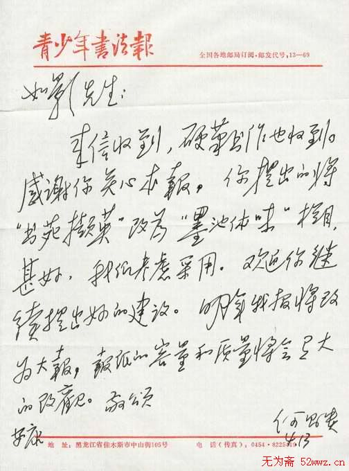 黑龙江何昌贵信札欣赏