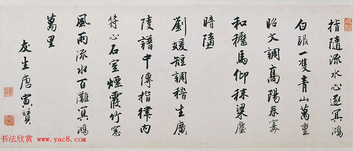 唐寅行书《题杨季静小像图赞》