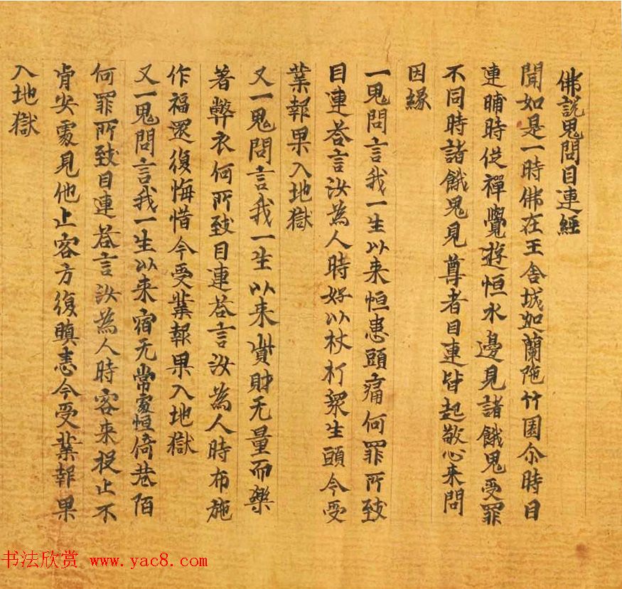 敦煌写经《佛说鬼问目连经》法国国家图书馆藏