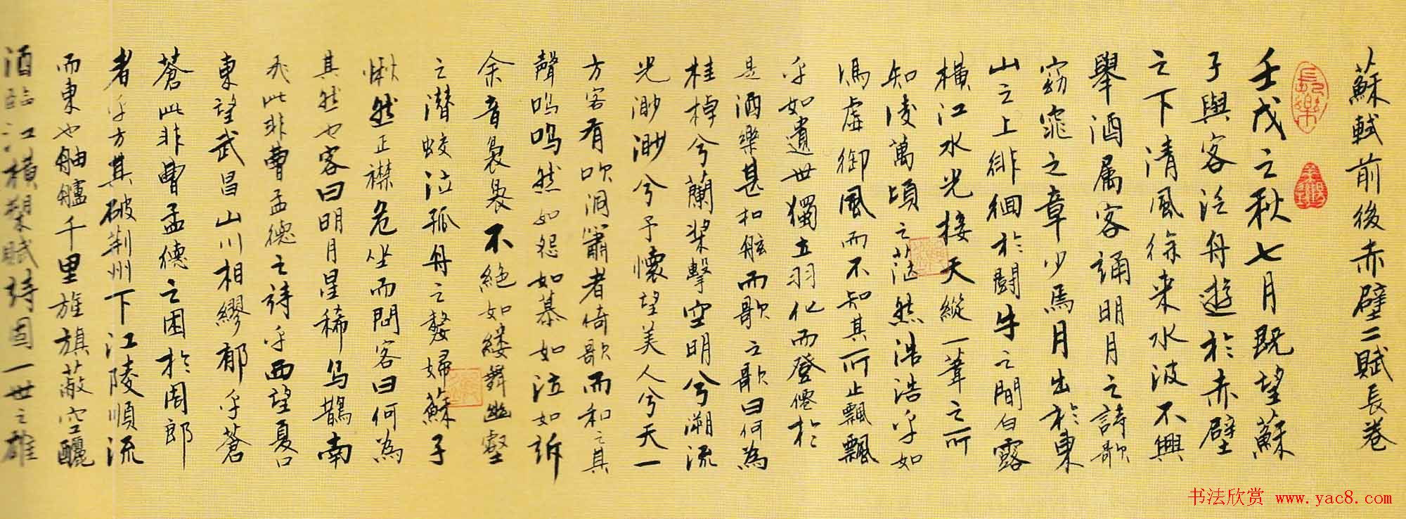 刘仁刚行楷书法长卷《苏东坡前后赤壁赋》 刘仁刚行楷书法长卷《苏东坡前后赤壁赋》