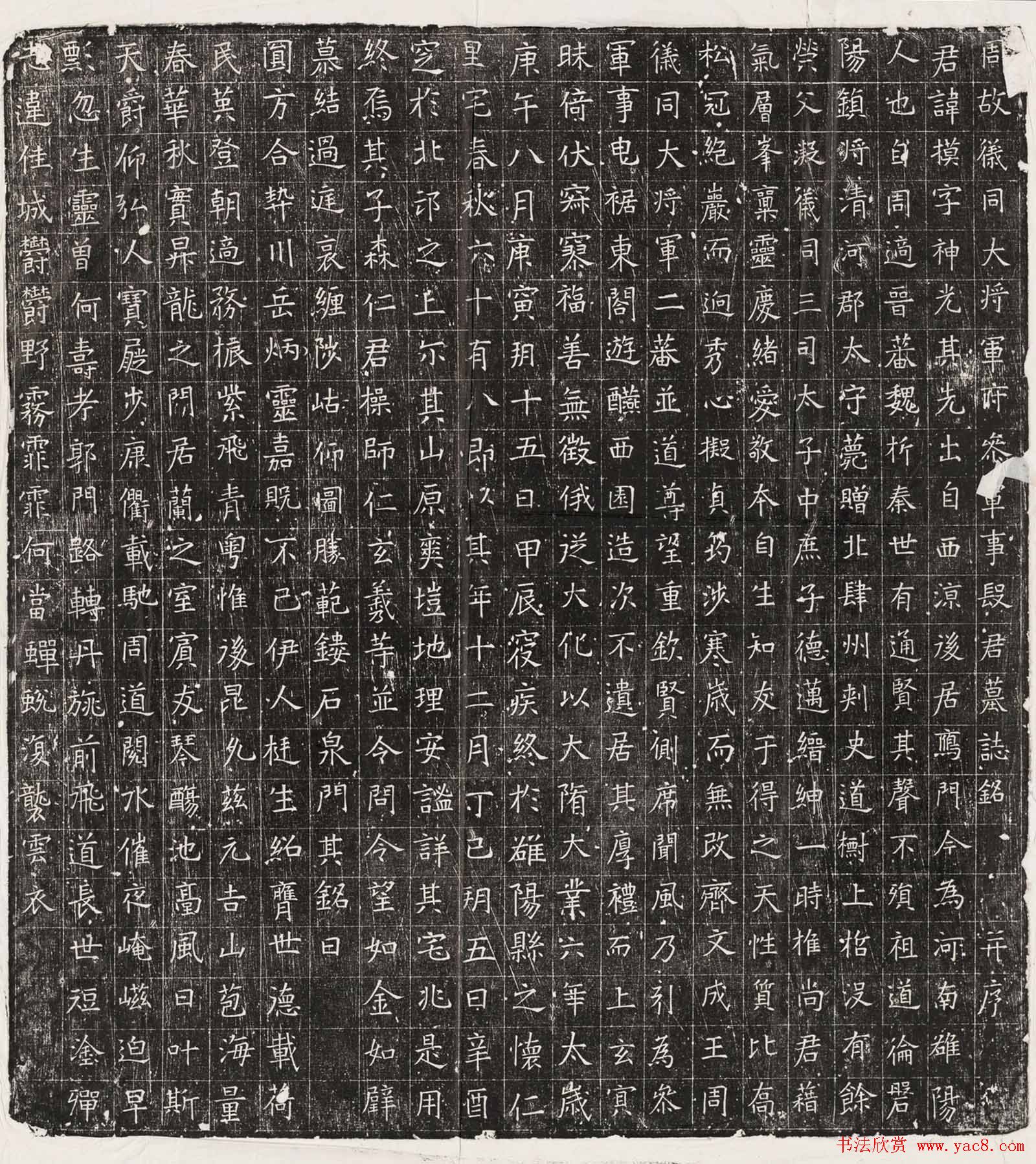 隋代正书西凉段模墓志铭拓片