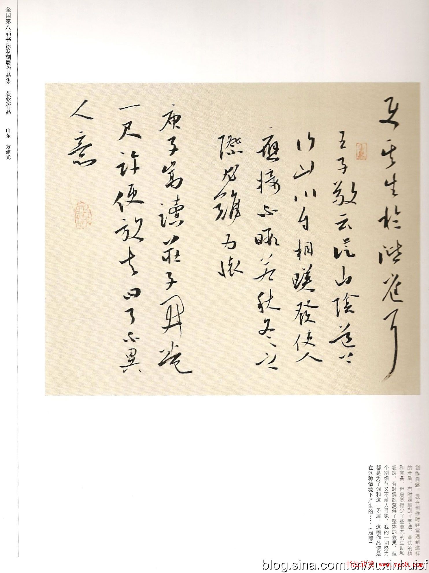 第八届全国书法篆刻展获奖作品