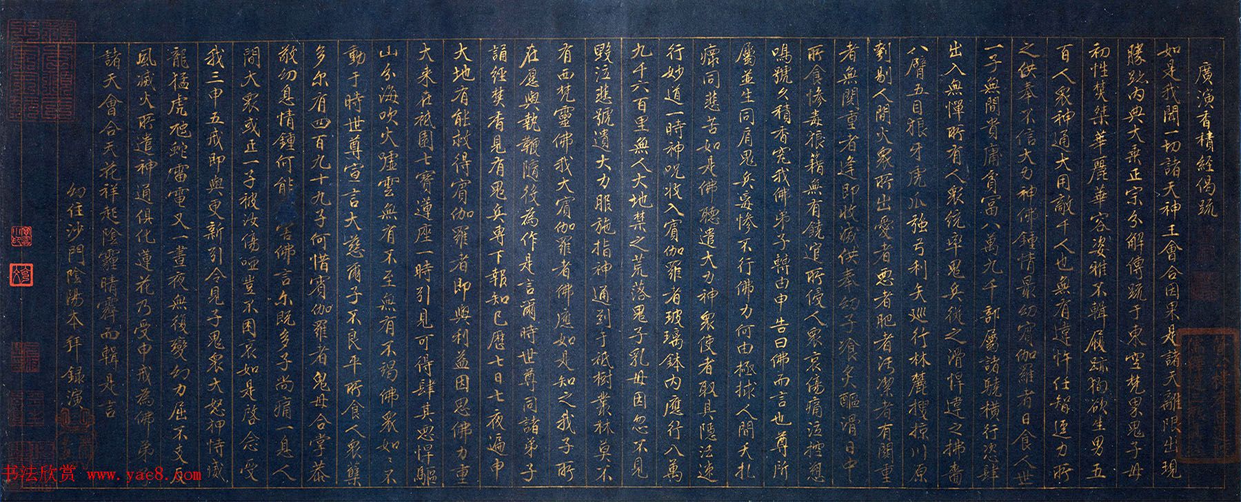 元代阴阳本金字书法欣赏《广演香积经偈疏》