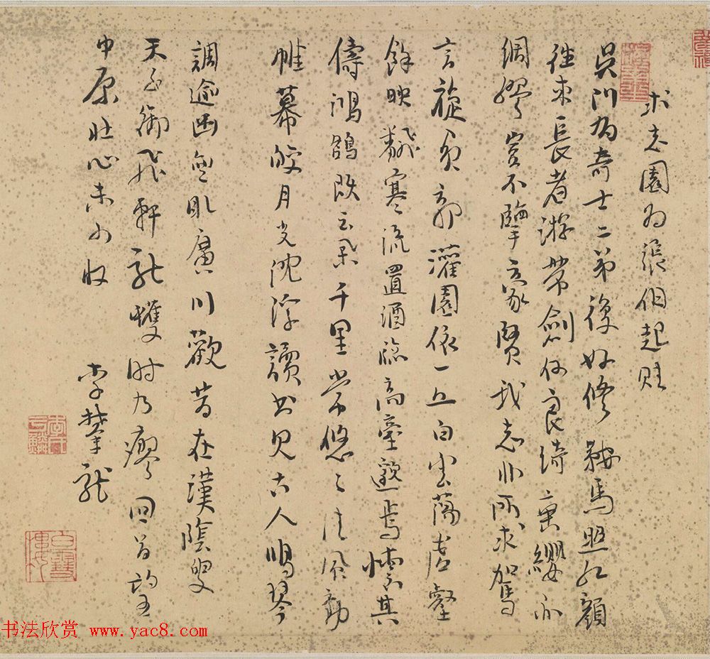 明代李攀龙书法《求志园为张伯起赋》