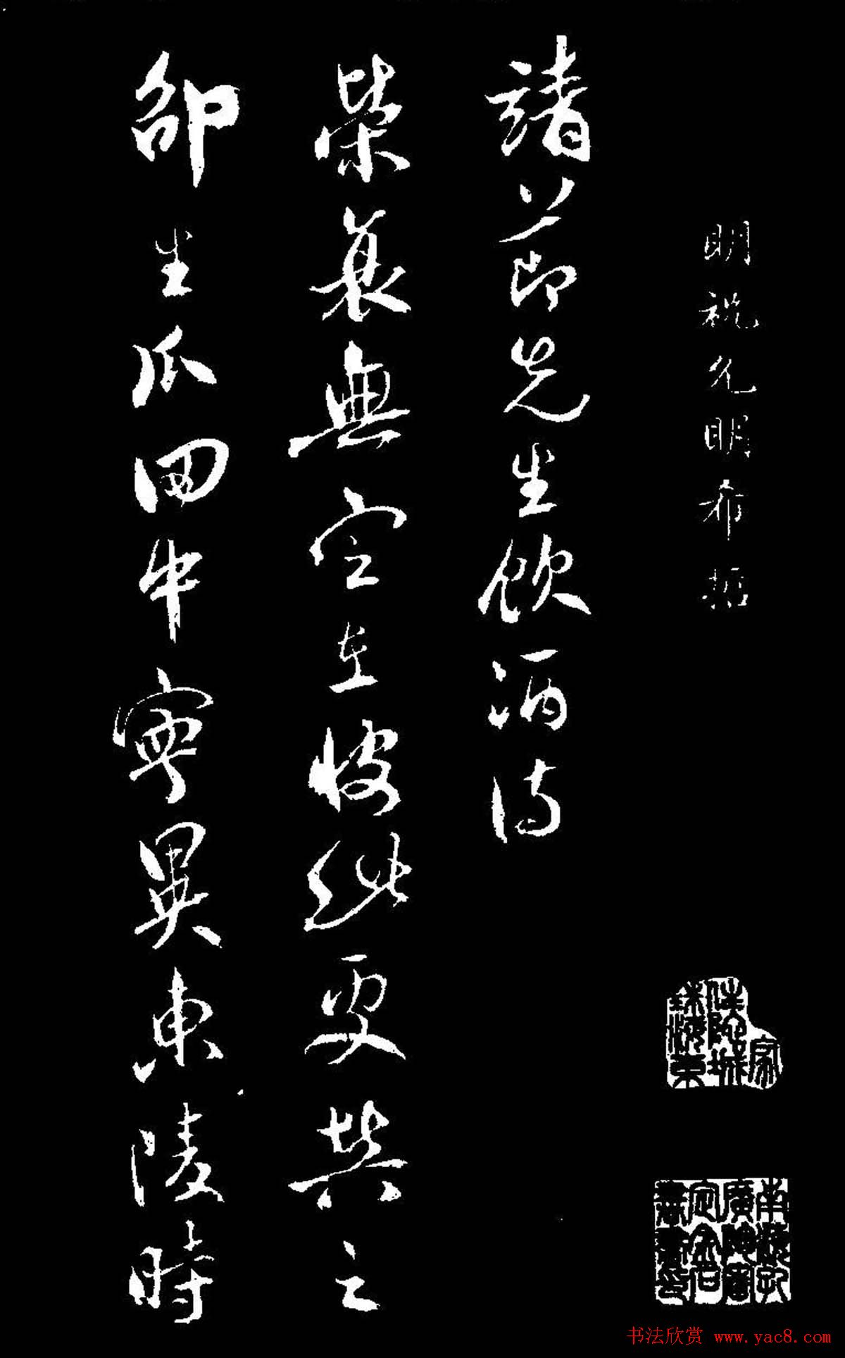 祝允明行草书法《靖节先生饮酒诗》