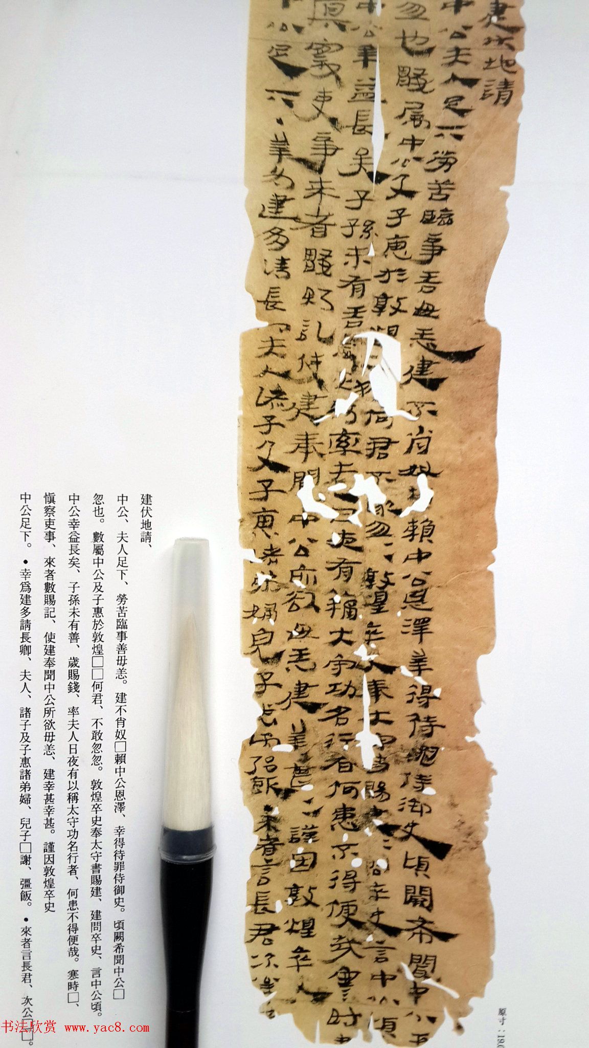 最早的纸书墨迹《汉悬泉置纸帛书》