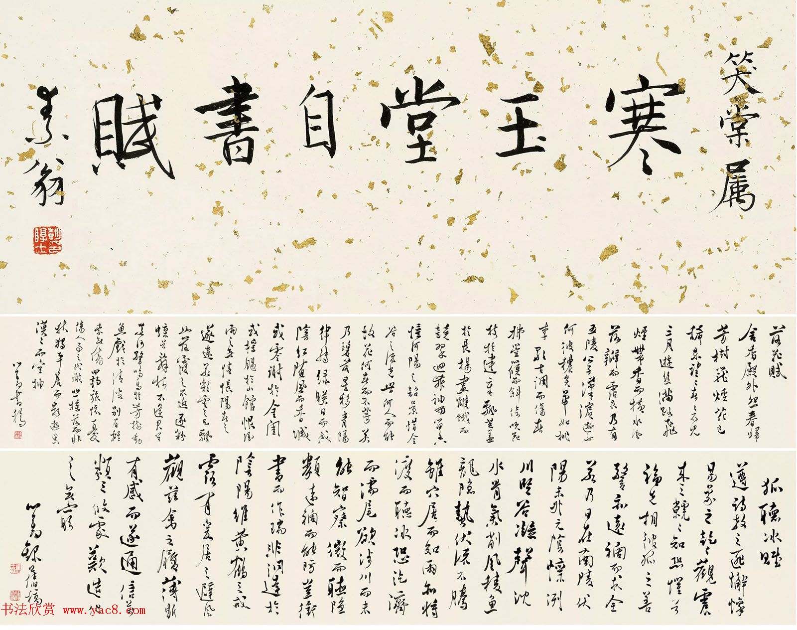 溥儒行书手卷《落花赋+狐听冰赋》 溥儒行书手卷《落花赋+狐听冰赋》