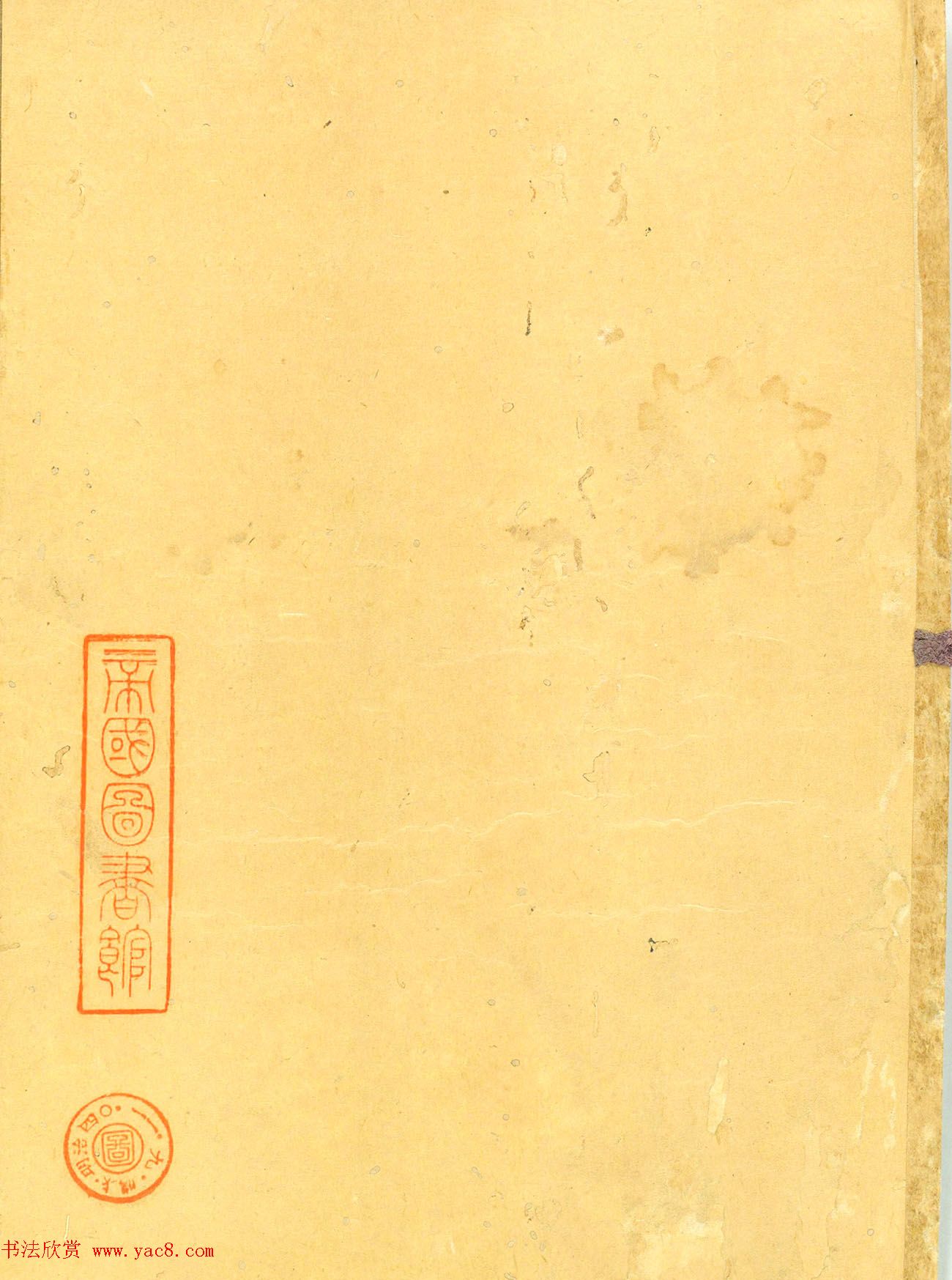 日本朝野鱼养书法《注楞伽经卷7断简》