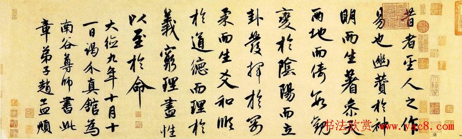 赵孟頫书法长卷作品欣赏《周易系辞》