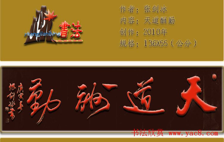 张剑冰行草书法作品欣赏