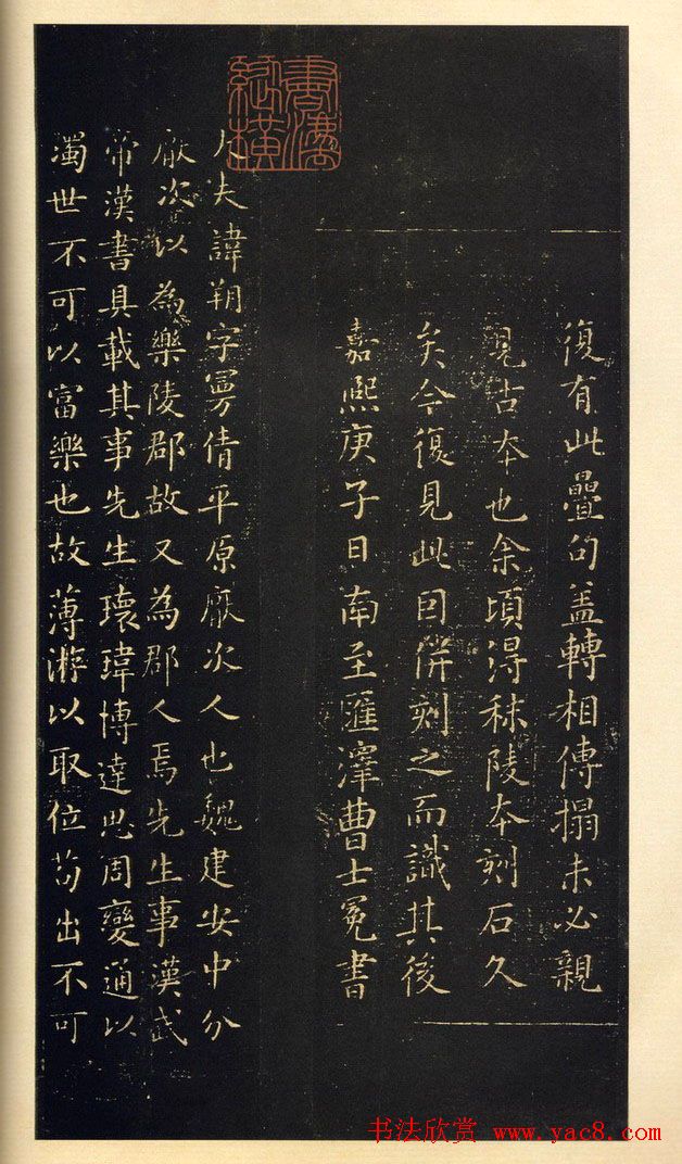 王羲之小楷欣赏《东方朔画像赞碑》