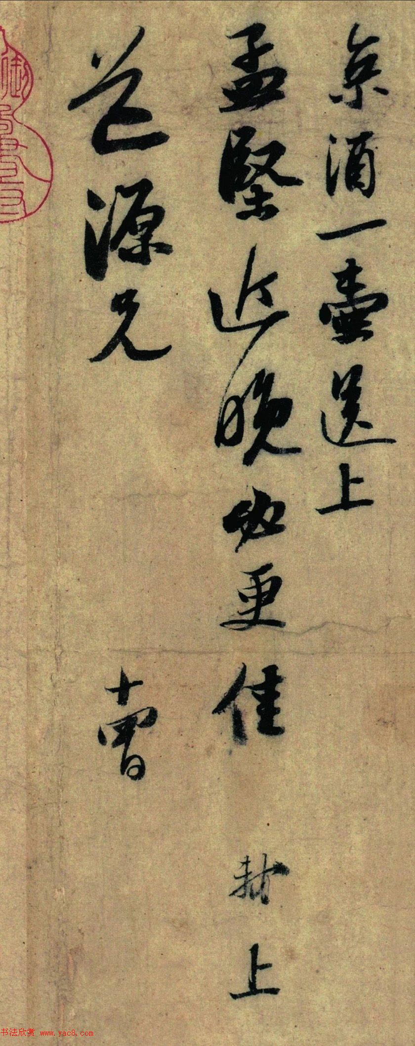 苏轼书法作品欣赏《京酒帖》和《屏事帖》