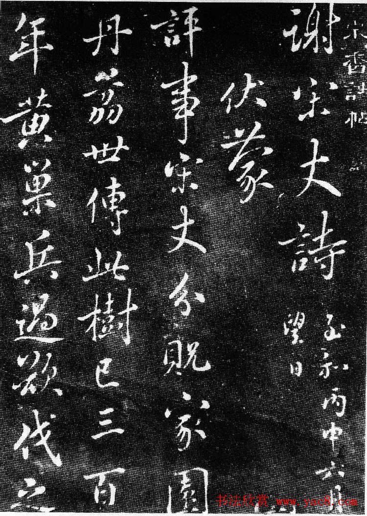 蔡襄书法欣赏《谢宋丈诗帖》