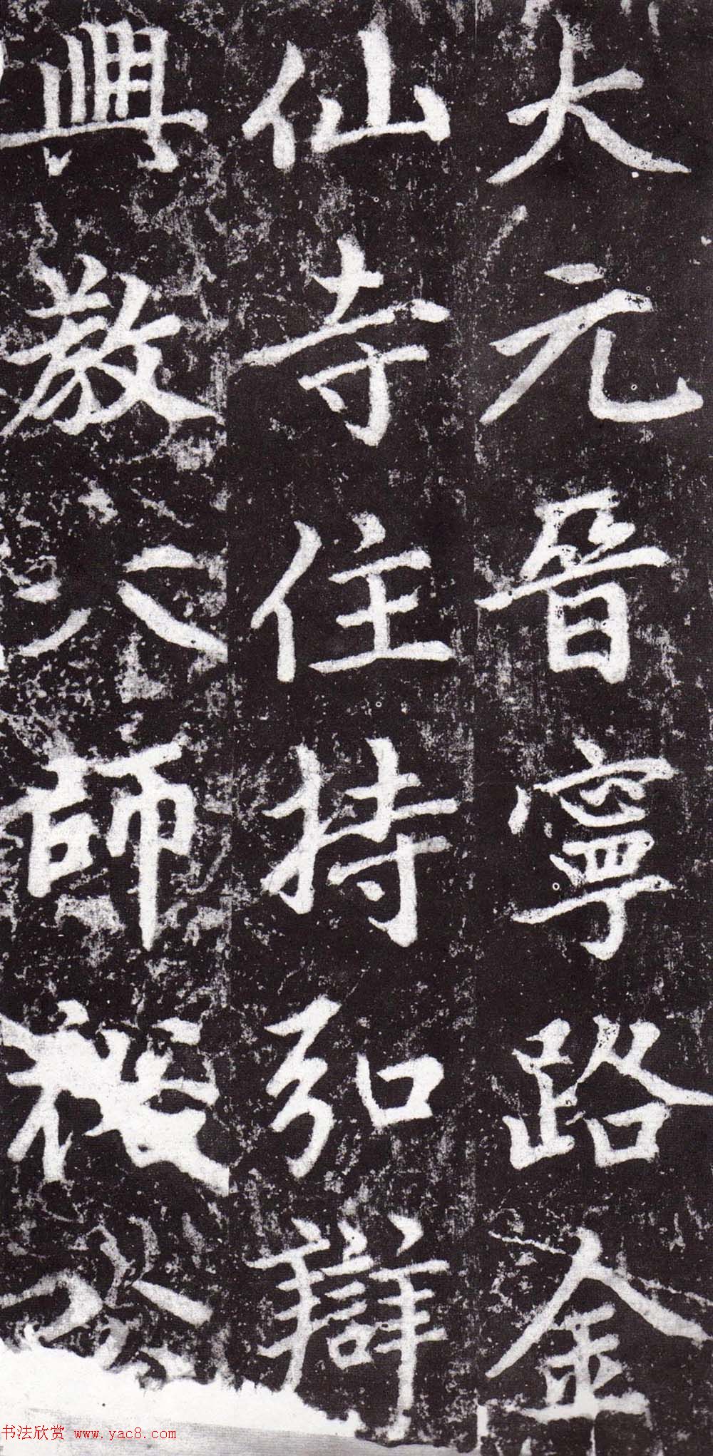 元朝赵孟頫行楷书《裕公和尚道行碑》