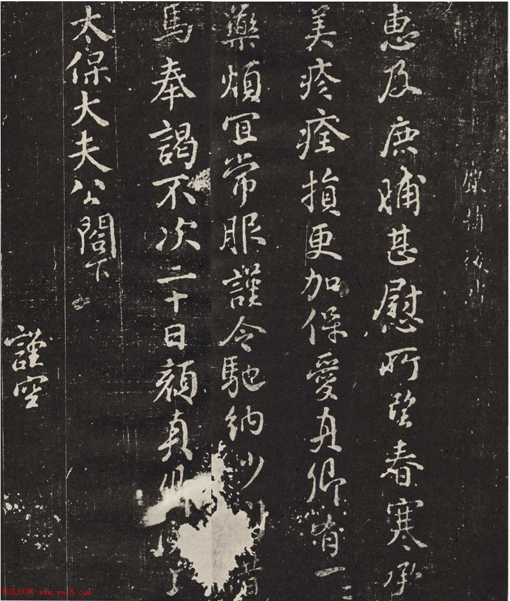 颜真卿行书欣赏鹿脯后帖刻本