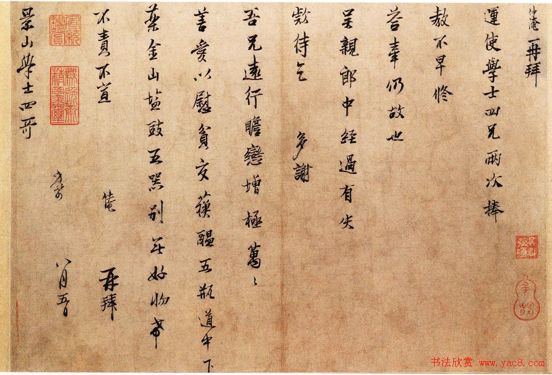 北宋范仲淹书札《远行帖》欣赏