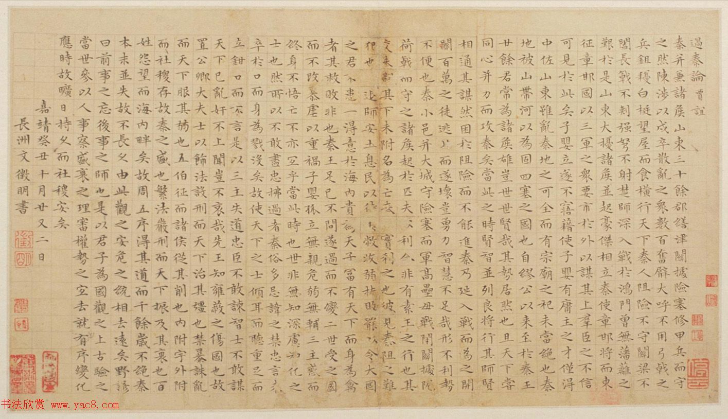 文徵明84岁小楷书法墨迹《过秦论》