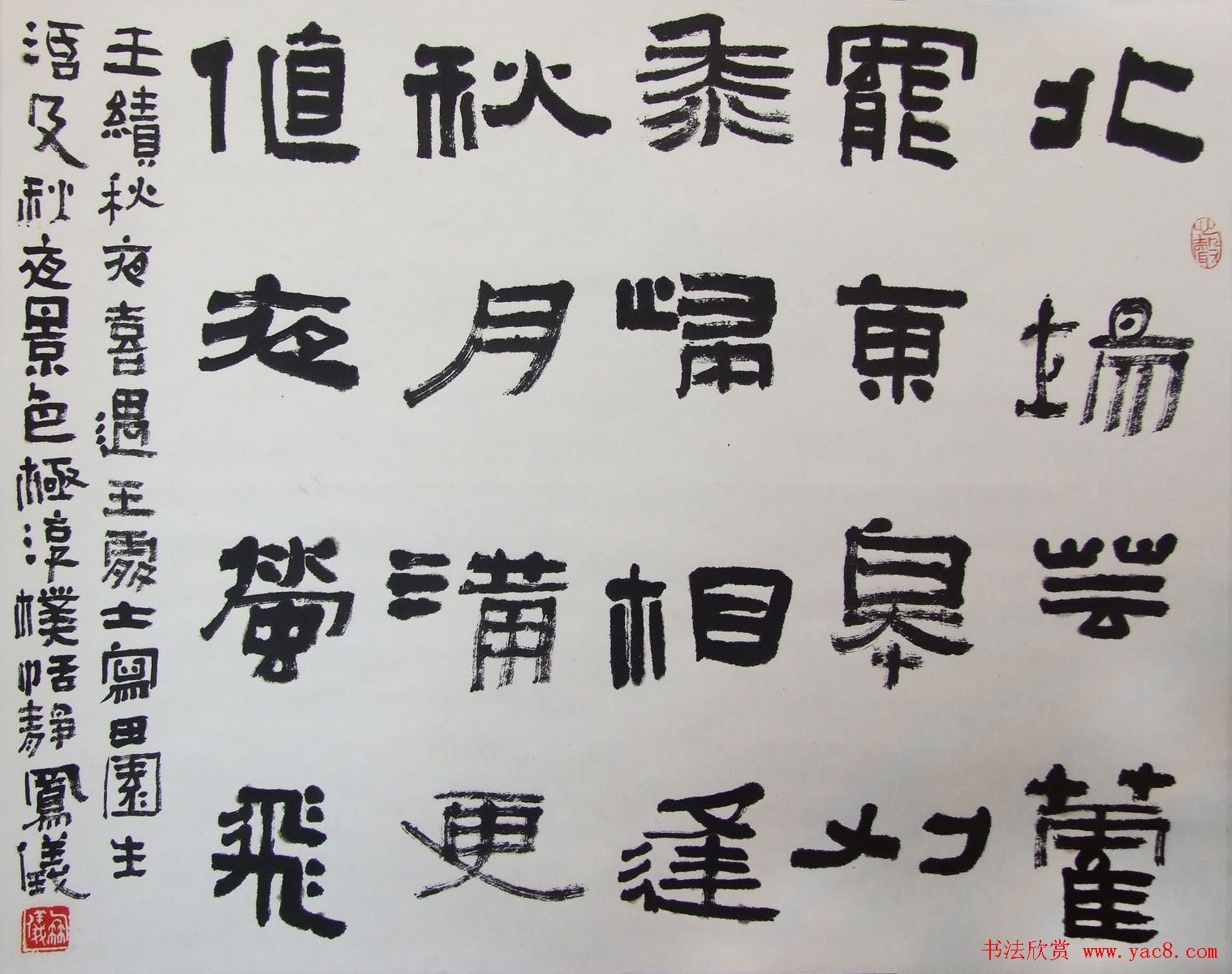 天津杨凤仪书法隶书作品欣赏