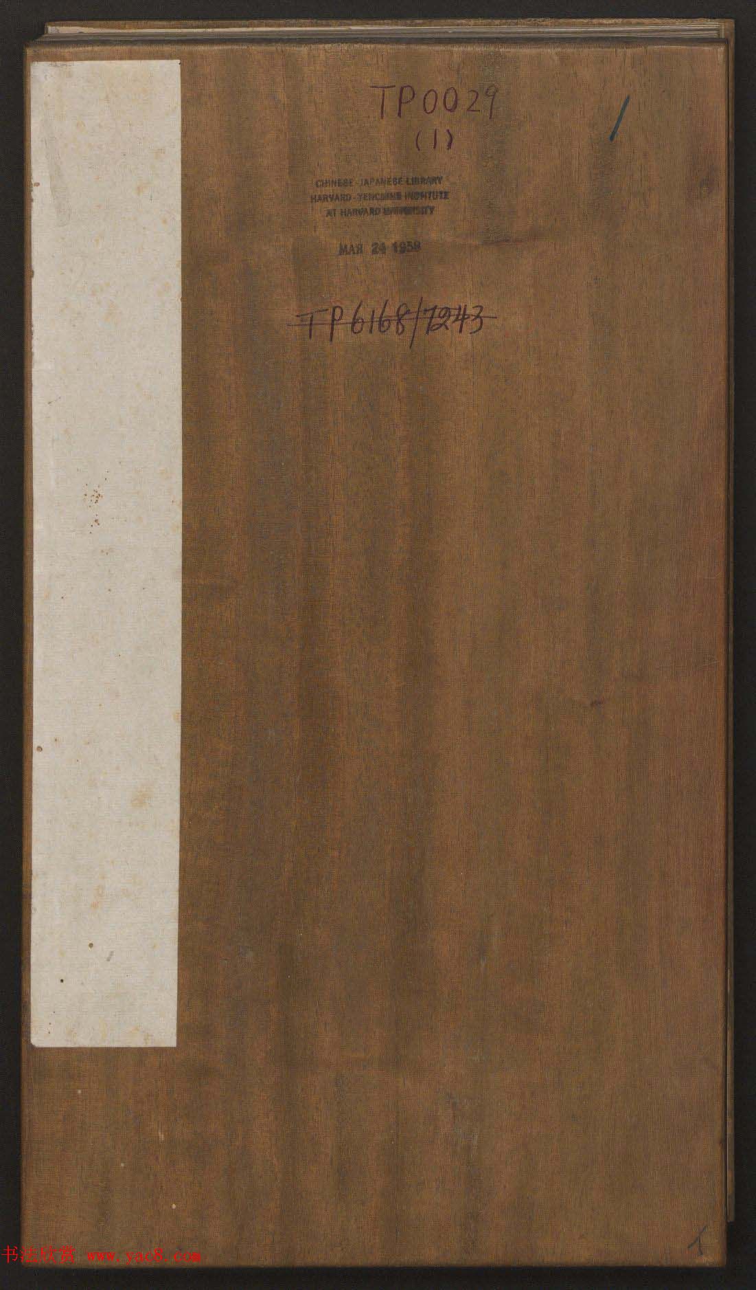 刘园集帖第一卷《宋贤四十五种》甲本