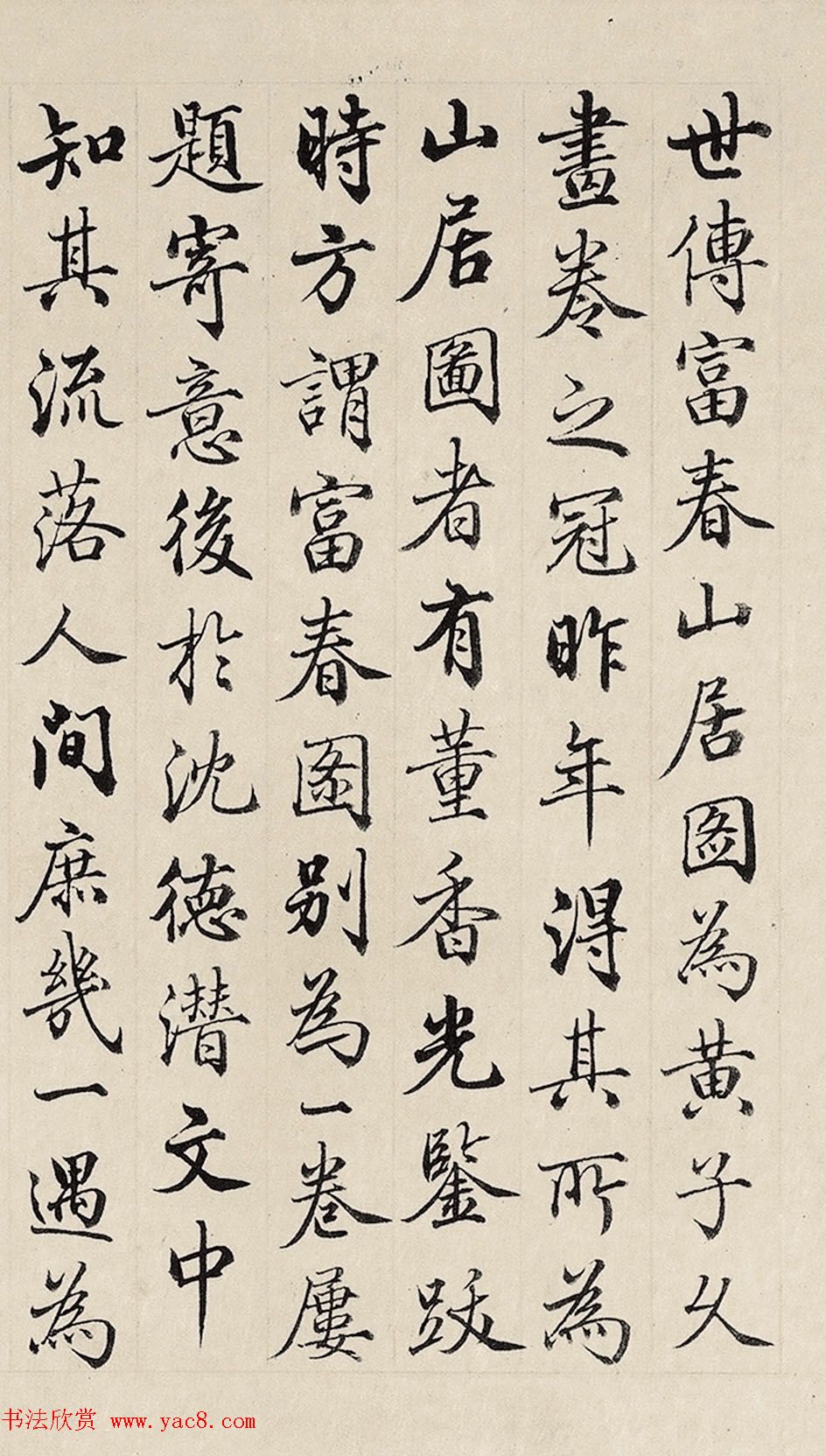 梁诗正行楷书法题跋富春山居图卷