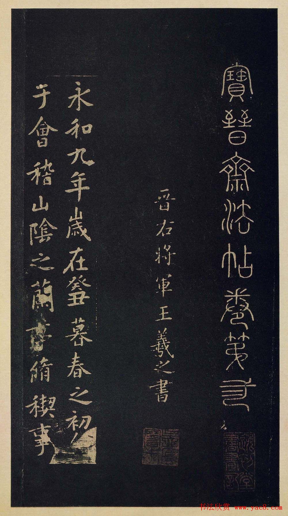 宋拓书法《宝晋斋法帖》卷第二