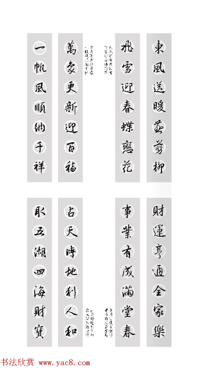 王羲之行书集字春联欣赏20副