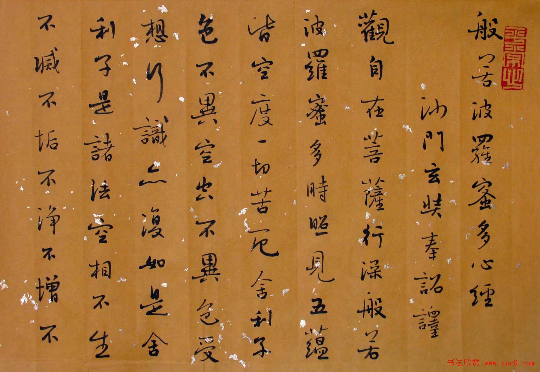 女书画家方放心经书法作品欣赏