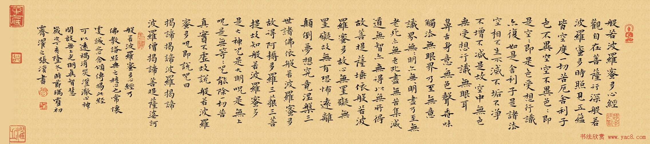 张沧、张森《心经》书法作品欣赏