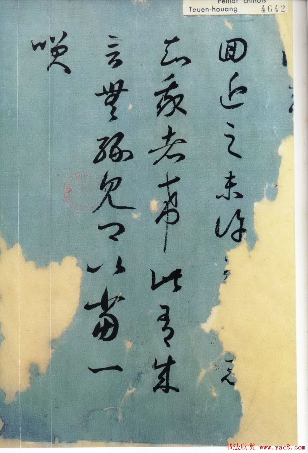 王羲之草书欣赏《旃罽胡桃帖》