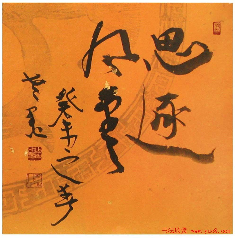 裴墨石草书书法作品欣赏