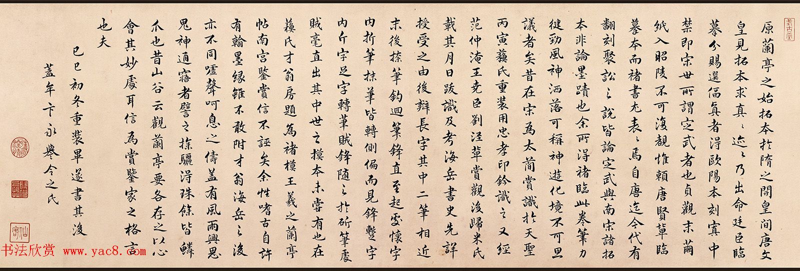 清代书画鉴赏家卞永誉书法题褚摹兰亭帖