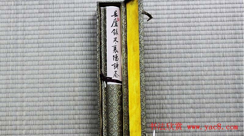 曹宝麟行书欣赏横幅《录米襄阳诗卷》