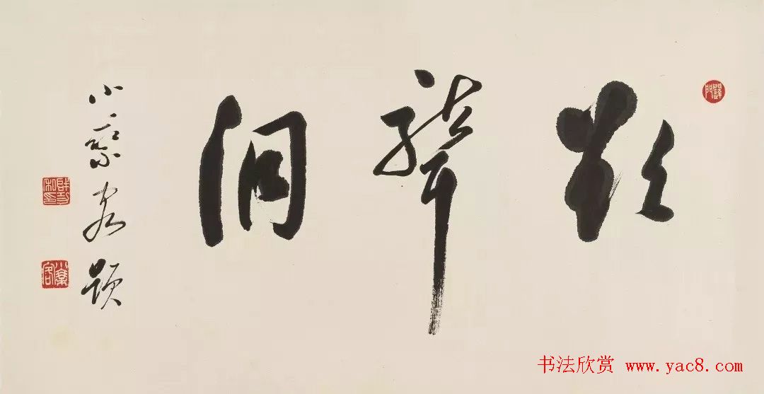 2019启功作品展书法选刊