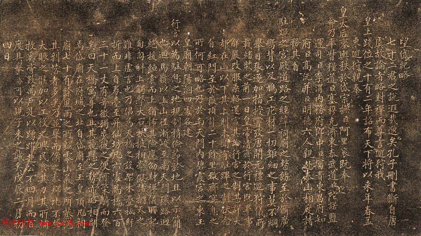 蔡应彪楷书欣赏《望岱记略》民国拓本